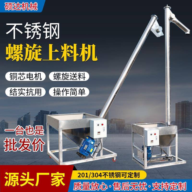 干粉提升机化工粉剂上料机不锈钢螺旋提升机面粉豆奶粉输送机