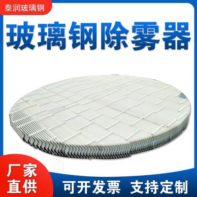 玻璃钢脱硫塔除雾器旋流板脱水器除雾器玻璃钢折流板除雾器