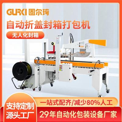 折盖封箱打包机胶带封箱机PP带打包机二合一纸箱包装机