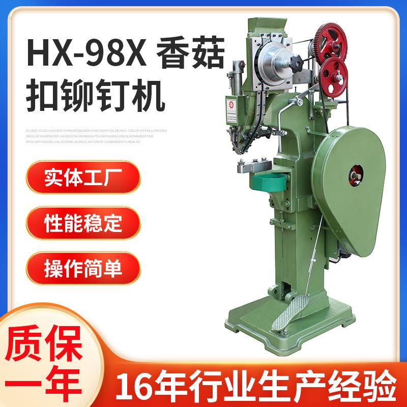 鸡眼机头盔皮带铆钉机HX-910E中型柳钉机锁扣打钉机打剪刀铆钉机