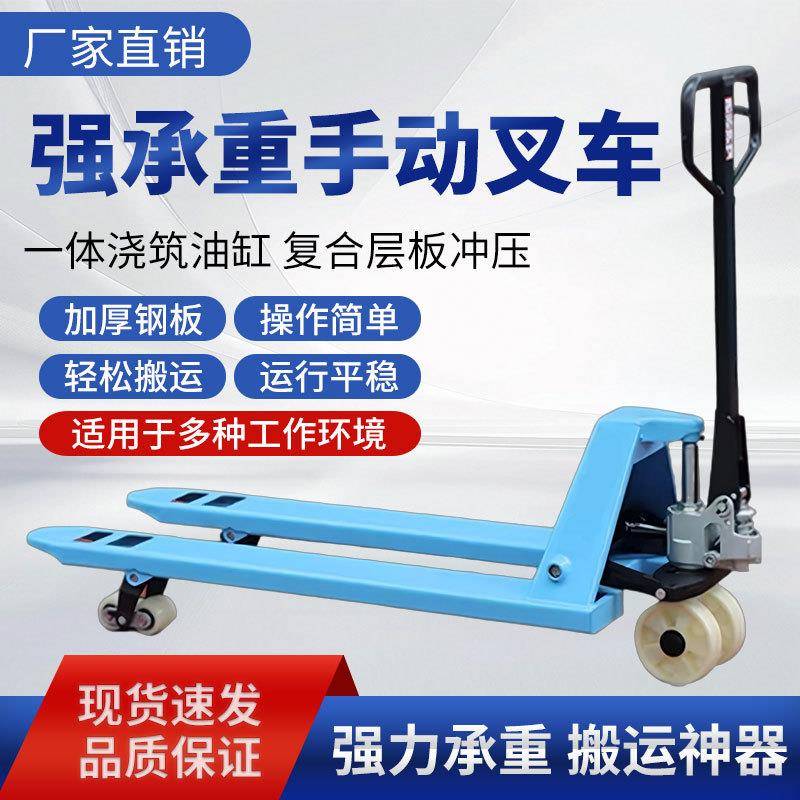 现货供应手动叉车2吨t吨550/685液压搬运车托盘手动液压叉车地牛