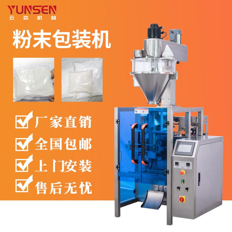 全自动计量称重背封粉末包装机多功能立式食品面粉计数粉剂封口机