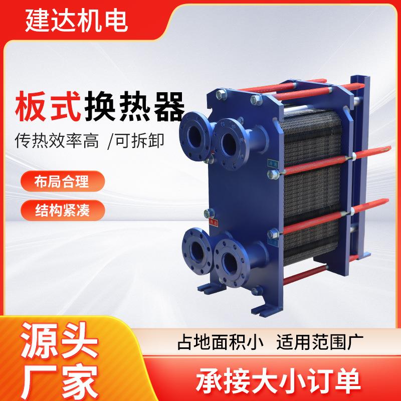工业用可拆卸板式换热器厂家定制304不锈钢浴池换水供暖热交换器
