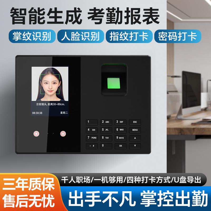 掌纹人脸打卡考勤机全自动指纹打卡机简易企业工地员工签到