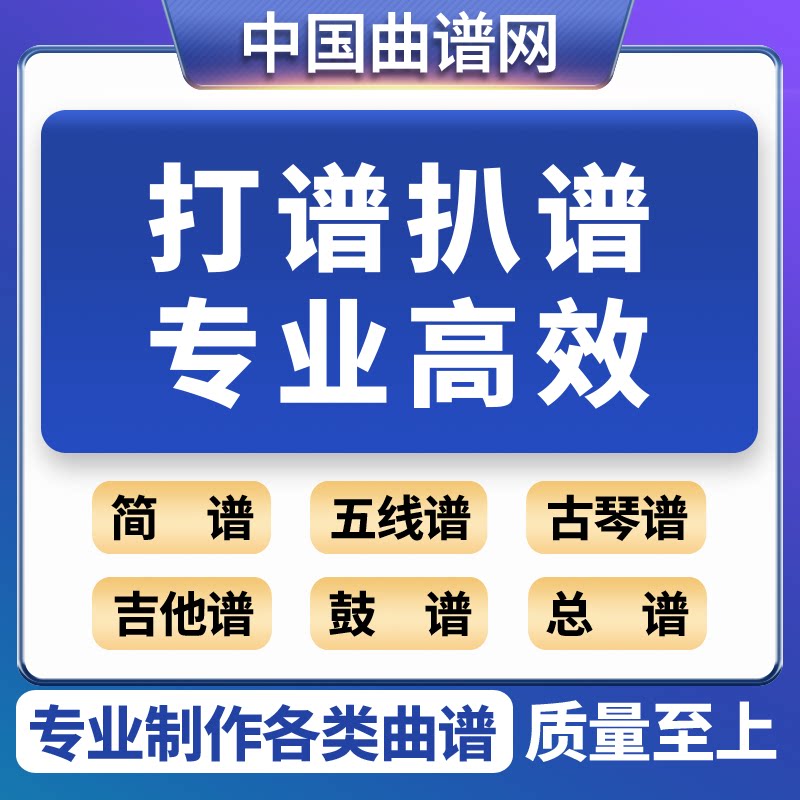 制作简谱曲谱制作曲谱排版