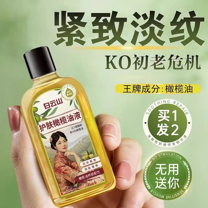 白云山橄榄油护肤产后修复妊娠油纹专用按摩紧致正品官方旗舰店,美容护肤/美体/精油,身体护理油,淘宝优惠券,粉丝福利购,淘宝优惠卷