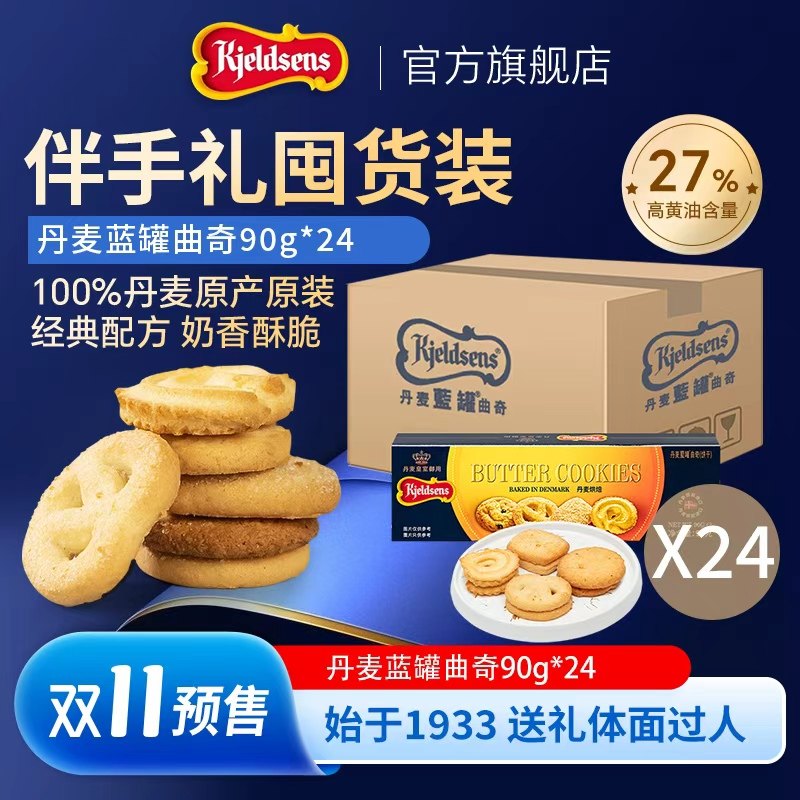 【婚庆团购】丹麦蓝罐黄油曲奇原装进口伴手礼整箱囤货装