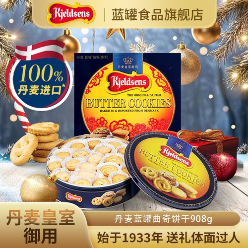 【限定礼盒】丹麦蓝罐曲奇908g新年装原装进口黄油饼干马年铁罐