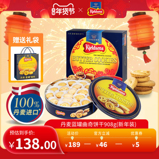 【超级年货节】丹麦蓝罐曲奇908g新年装原装进口黄油饼干马年铁罐