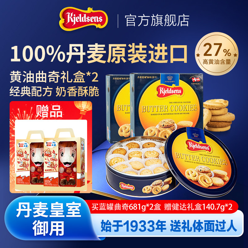 丹麦蓝罐曲奇681g*2盒原装进口黄油饼干中秋送礼铁罐礼盒欧式点心