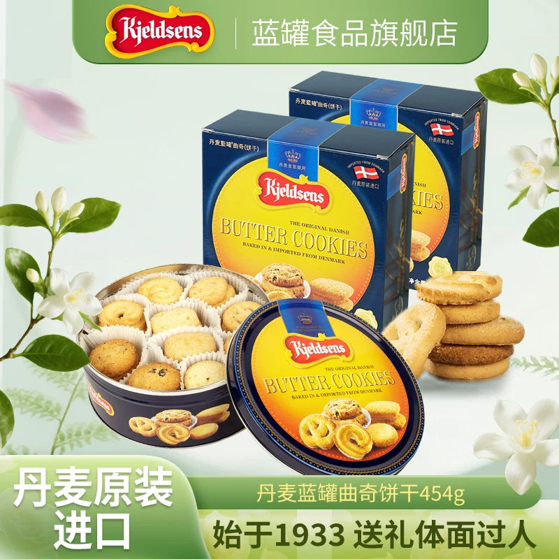 丹麦蓝罐曲奇454g原装进口烘培黄油饼干铁罐秋送礼欧式点心