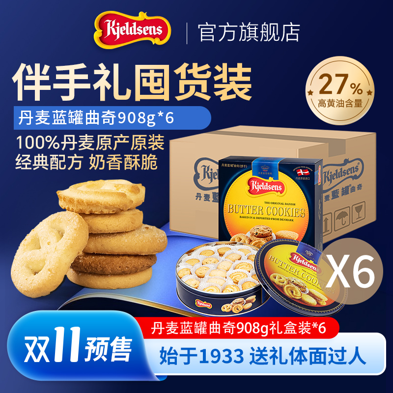 【囤货超值】丹麦蓝罐黄油曲奇进口烘培铁罐礼盒整箱送礼装