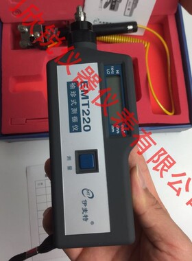 EMT220BLC袖珍式测振仪电机电梯机台等振动EMT220BLC