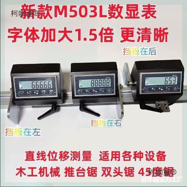 木工锯数显表0台锯割机送料切割机P08切割磁定位铝材尺双麦太保