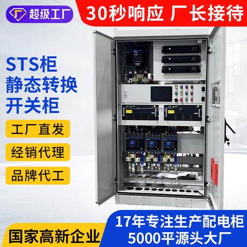 STS柜静态转换开关柜配电柜不锈钢动力成套控制柜成套配电箱定制