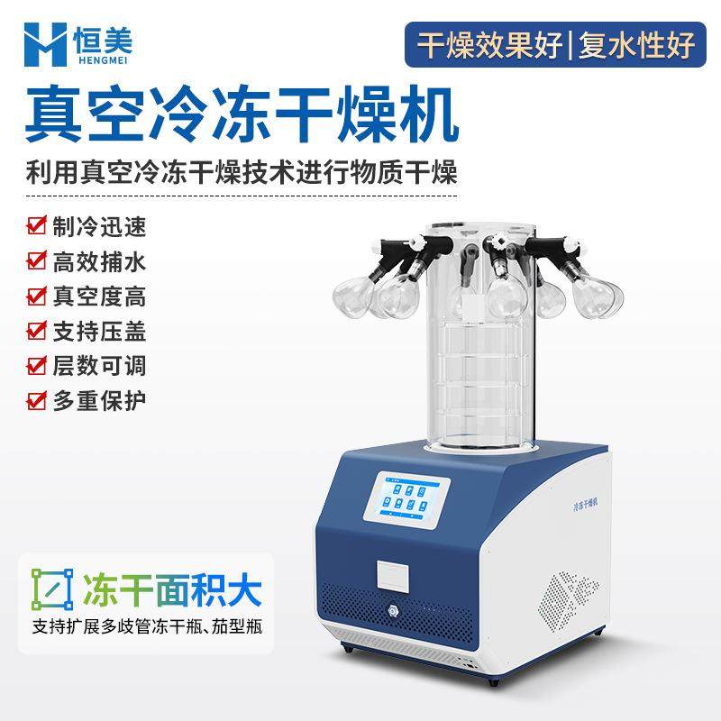 真空冷冻干燥机可升降压盖多岐管西林瓶外挂瓶加热果蔬物质冻干机,机械设备,干燥机/干燥箱/烘干机,淘宝优惠券,粉丝福利购,淘宝优惠卷