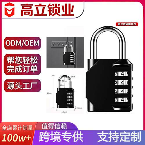 旅游用品挂锁 行李箱背包书包密码挂锁 多用途创意四位密码锁