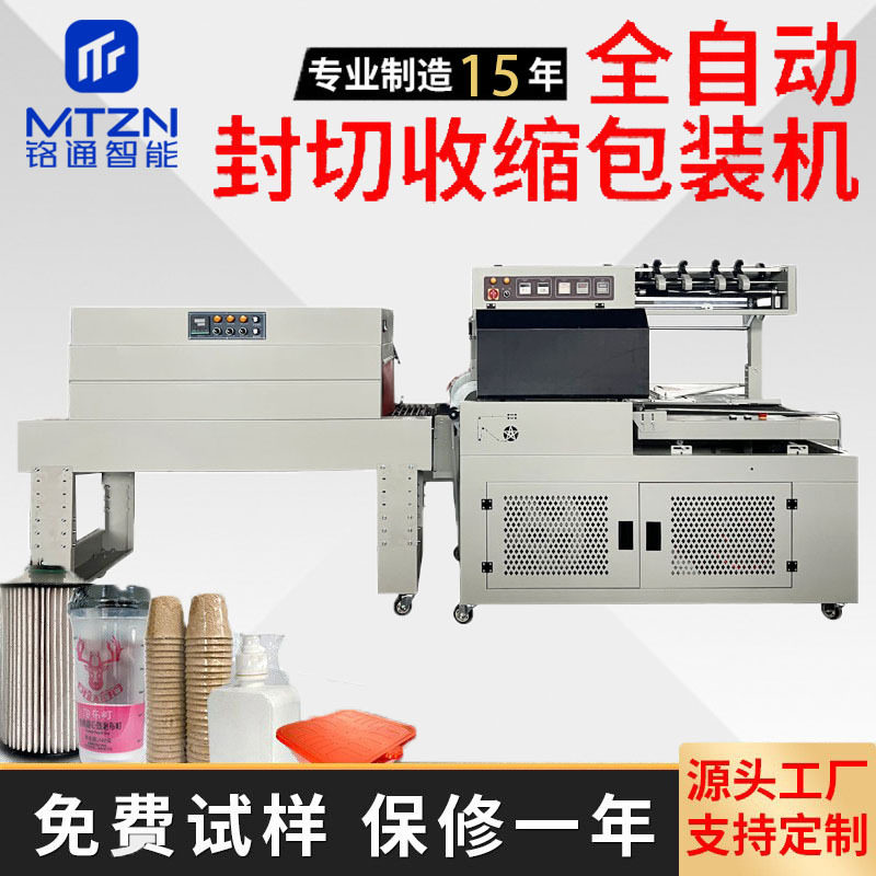 礼盒封口塑封机热收缩包装机盒子套袋封膜热收缩机全自动封切机