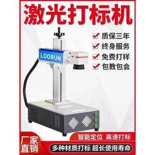 优润光纤激光打标机台式小型金属木头紫外便携激光刻字打码雕刻机