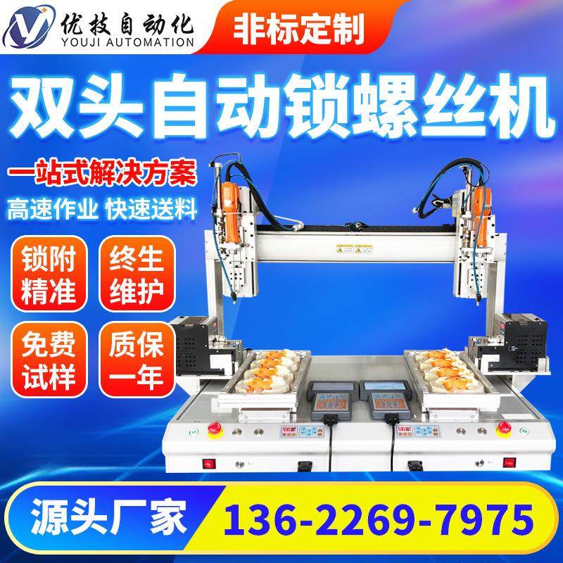 厂家直销双头自动锁螺丝机吸附式多轴 玩具 PCB板 全自动打螺丝机