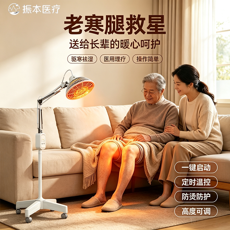振本特定电磁波理疗仪烤灯图片