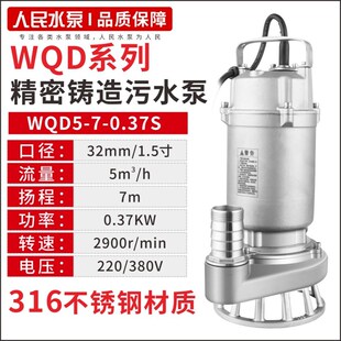 人民304不锈钢潜水泵耐腐蚀高扬程上海H抽水排污切割式 污水泵220v