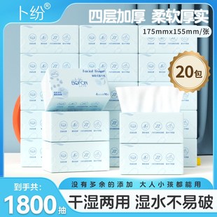 卜纷抽取式 面巾纸四层90抽20包加厚柔韧亲肤湿水不易Z破细腻柔软