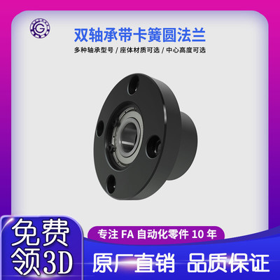 圆法兰轴承座组件带轴承固定座双轴承座45钢发G黑EFC BGRBB BFP01