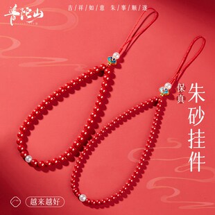 普陀山朱砂手机挂件平安如意挂件车挂珠珠转运珠手机Z挂件手机链