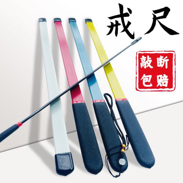 鞭子的教育尺家用小学生小孩教戒尺教鞭教劝学家家教师专用法加厚