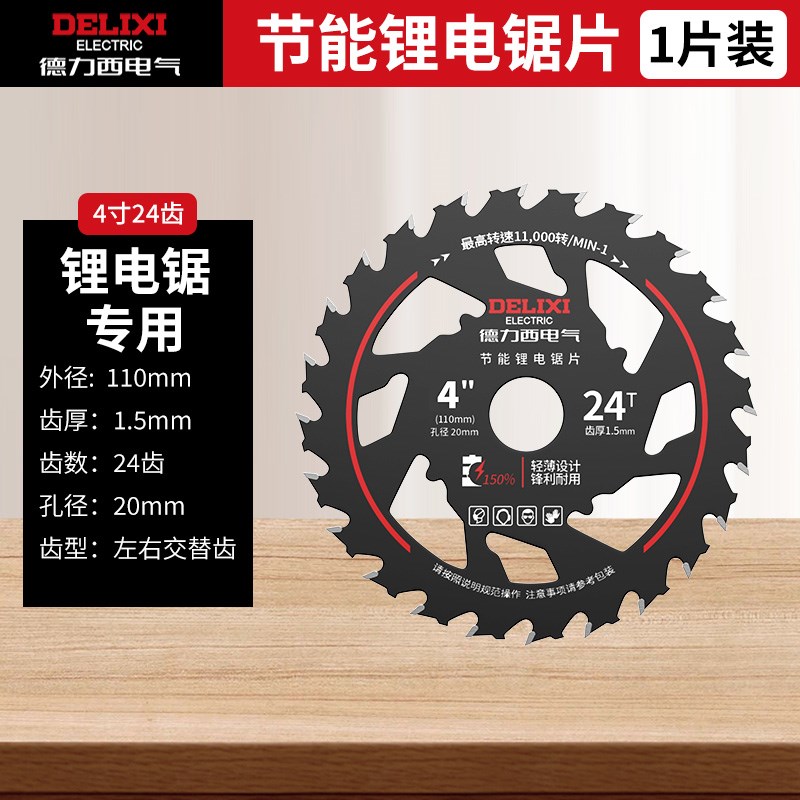 锂电锯片木工锯片专用交替齿锯片4寸F5寸6寸锯片切铝合金锂电锯片