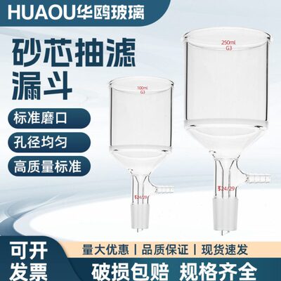 过滤30 漏斗60 芯抽025010鸥砂5010 漏斗实验0  0滤lm40华02000