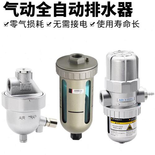 空压机自动排水阀气泵气动排水器储气罐油水分离器AD402-04 AS6D