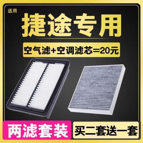 适配奇瑞捷途X70空气滤芯 S M X95 X90 X95空调滤芯 空滤原厂升级
