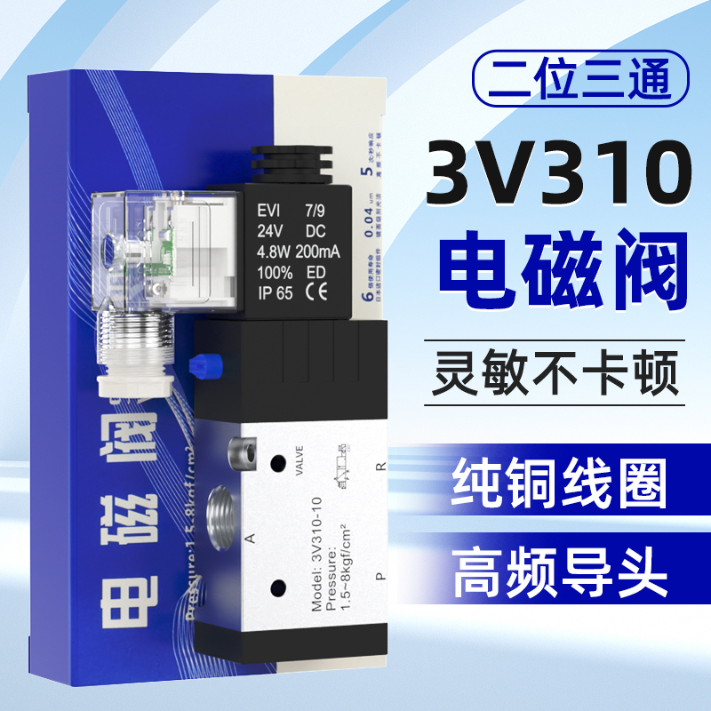 气缸控制器电磁电阀气动电磁控制阀24V一进一出二位Q三通3v2100