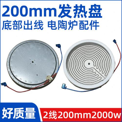 200mm2000w2背部出线【电陶炉发热盘】电煮茶炉发热丝炉芯配件