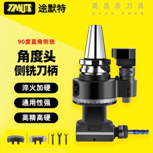 直角横向角0加工中心 途默特B铣940头万向50度头cncT侧铣度双头头