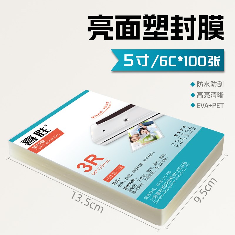 哑光塑封膜A4照片护卡膜A3文件证件过塑纸8寸相片保护膜6寸B磨砂
