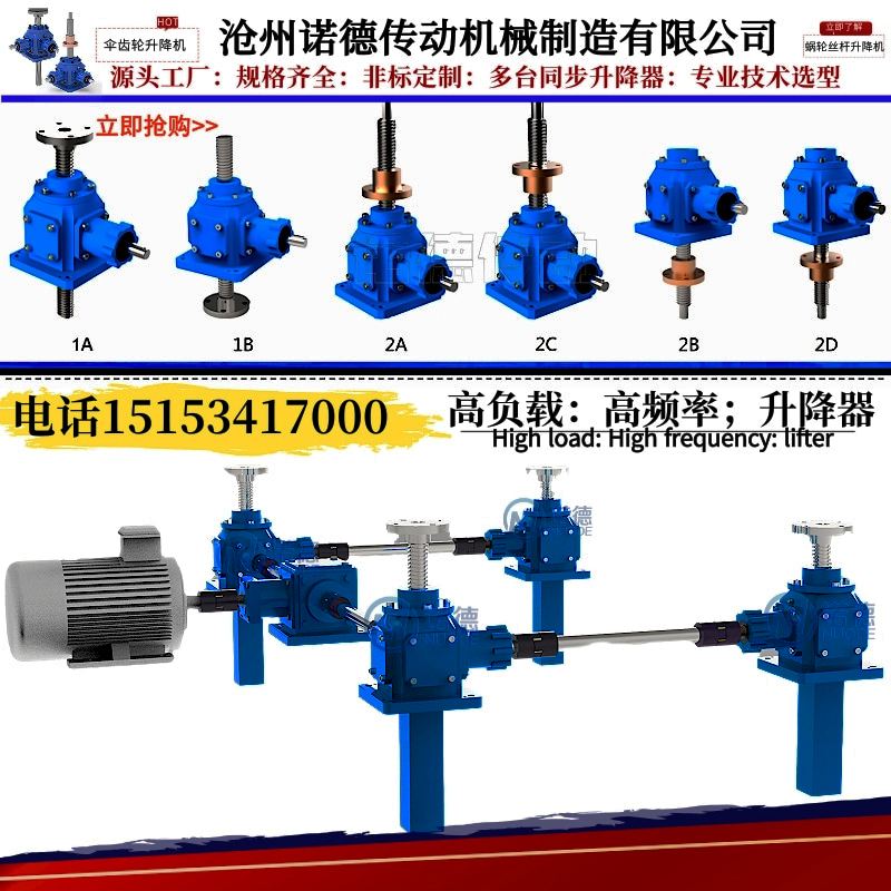 螺旋伞齿轮升降机锥齿轮丝杆升降机ANDL100涡轮蜗杆升降同步升降