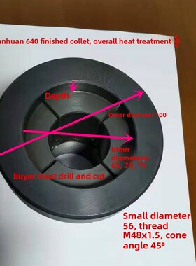 640夹头1e00大110大120外径56螺纹48X1.5整体热处理半精磨成品夹