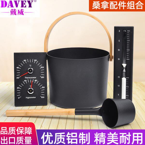 桑拿房专用配件铝制浇水木桶洒水木勺湿温度表计时沙漏汗蒸房设备