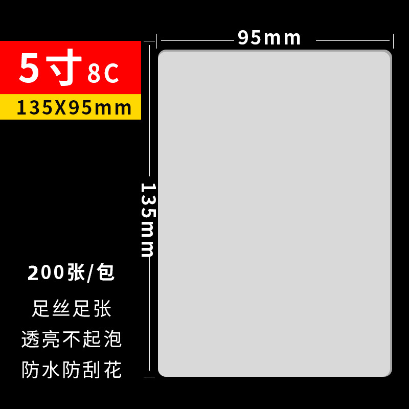 塑封膜a46寸5寸7寸相片A5过塑膜A4塑封膜透明过塑膜8C照片保护膜1