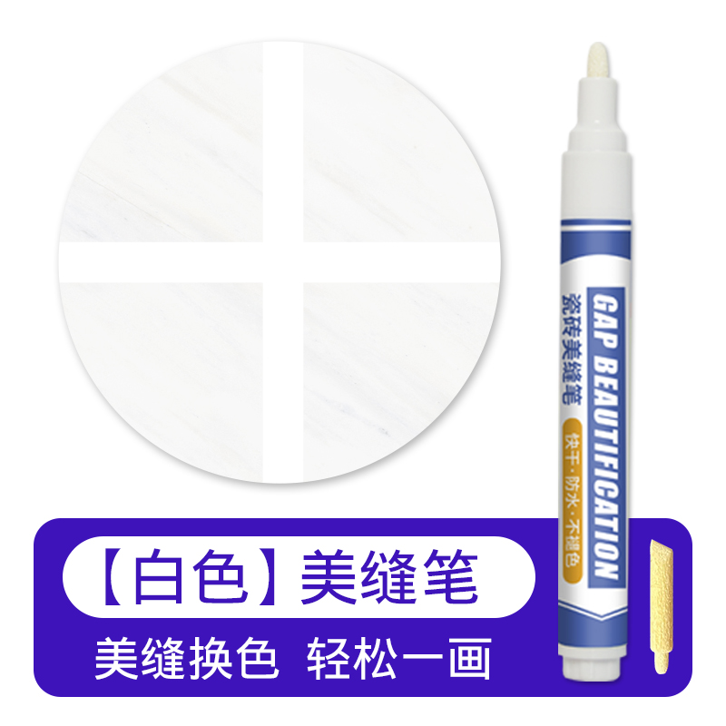 美缝笔瓷砖地砖专l用改色笔美缝剂修复笔缝隙修色笔速干家具补色