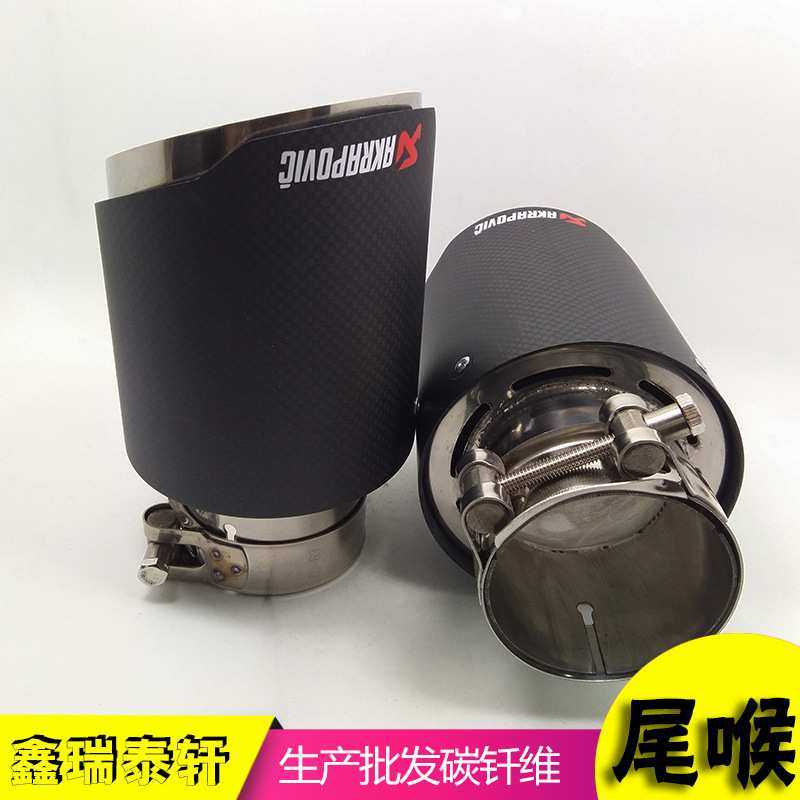 厂家直供天蝎AK碳纤单出改装尾喉出口101MM直边哑光接口63M