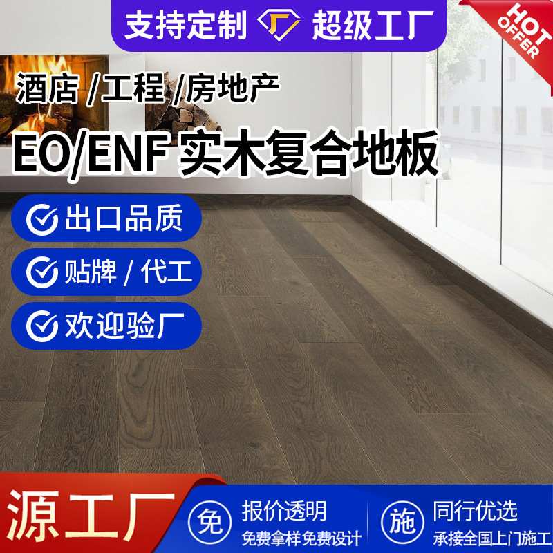欧式橡木实木复合地板平扣室内家用现代简约原木色三层木地板12mm图片