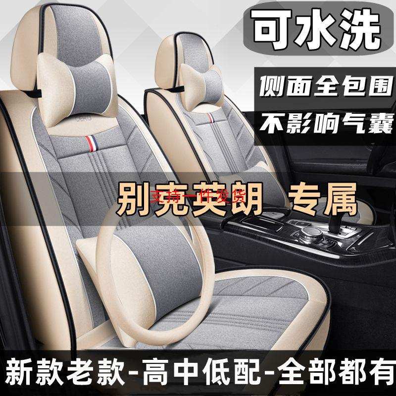别克英朗专用汽车坐垫四季通用座套亚麻布艺全包围座椅新款座垫套