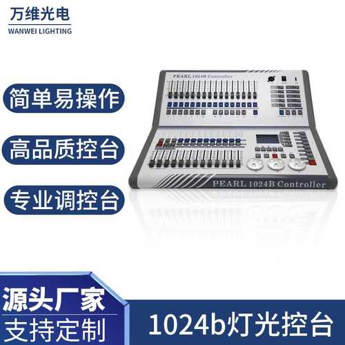 珍珠1024b控台酒吧演出婚庆舞台灯光控制器DMX512控台可配航空箱