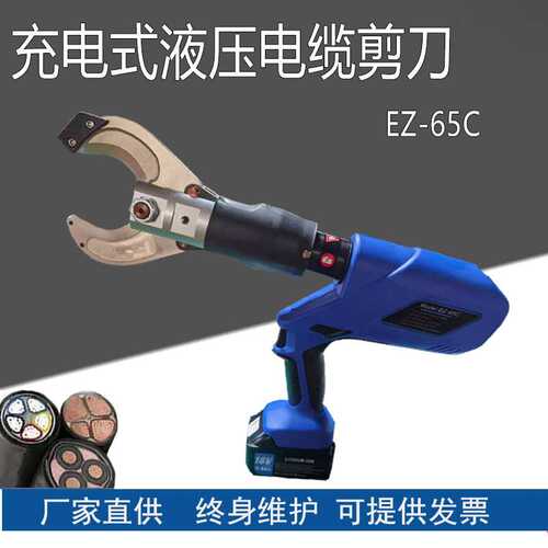 电动线缆剪刀EZ-65C铜铝铠装电缆剪充电式断线钳开口液压剪刀