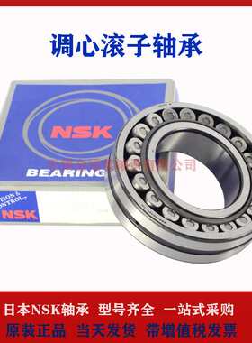 NSK轴承 23960EAE4 CDE4  CAME4 KW33C3S11双列调心滚子轴承