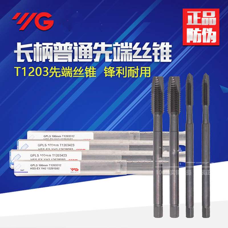 韩国YG养志园加长柄先端丝攻锥M3/M4/M5/M6/M8/M10/M12*100/150mm